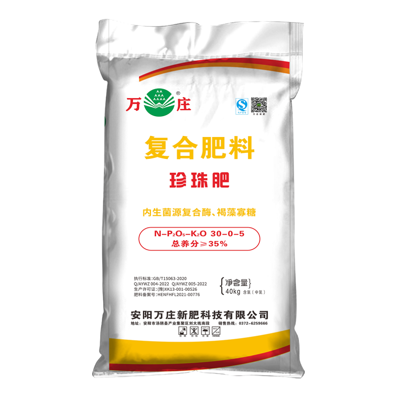 珍珠肥30-0-5 40kg 中氯